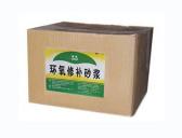 油性環(huán)氧修補砂漿