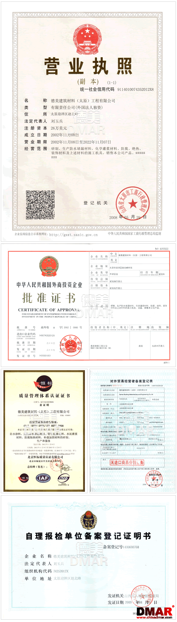 德美建材資質(zhì)執(zhí)照